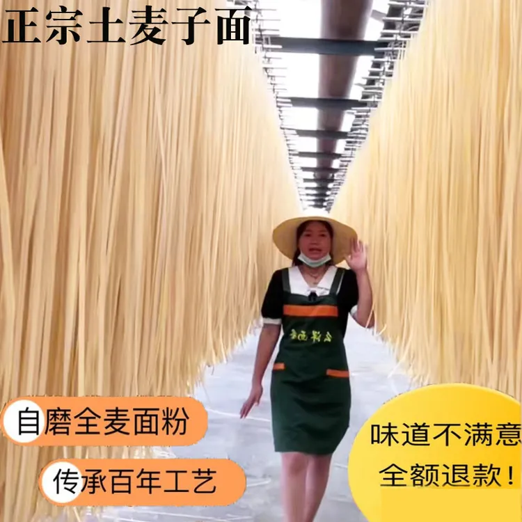 贵州特产纯手工土麦面条碱水面纯麦子全麦宽中细挂面