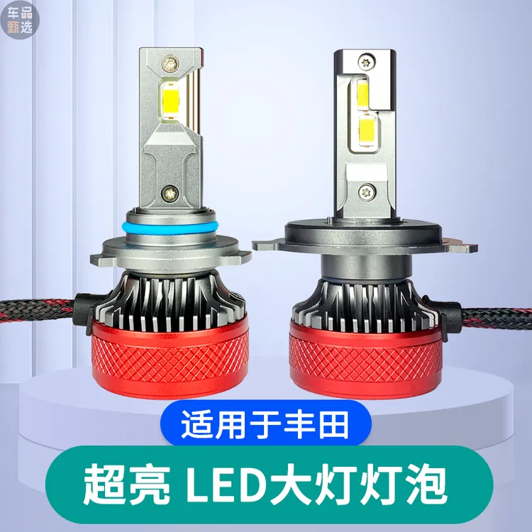 适用丰田汽车LED大灯灯泡超亮近光灯远光灯锋兰达锐放卡罗拉雷凌