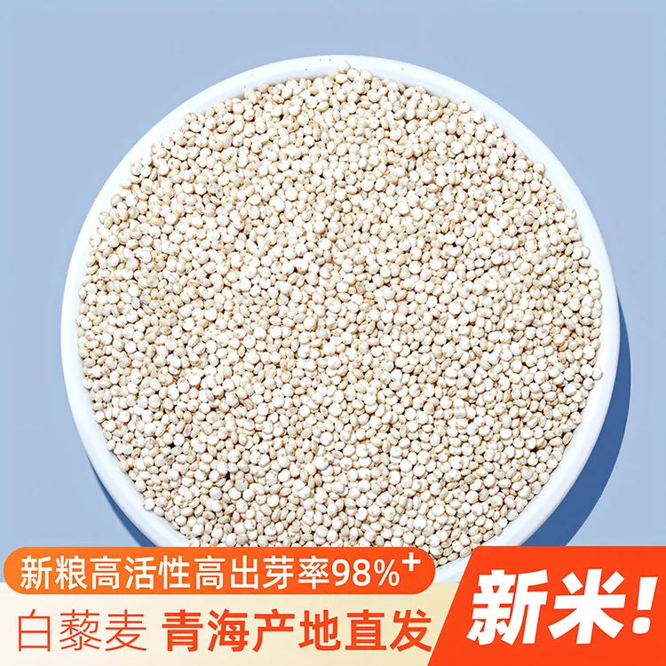 【认准青海直发】青海高原白藜麦三色藜麦黎麦米大颗粒杂粮老人小孩