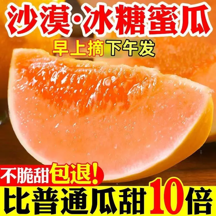 【爆甜】头茬民勤沙漠蜜瓜新鲜水果冰糖甜瓜香瓜当季正宗民勤蜜瓜