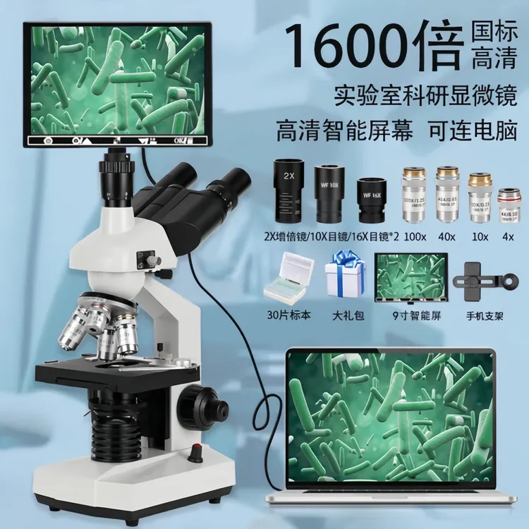 科研三目便携光学显微镜实验室超清高倍初高中学生专用可看细菌