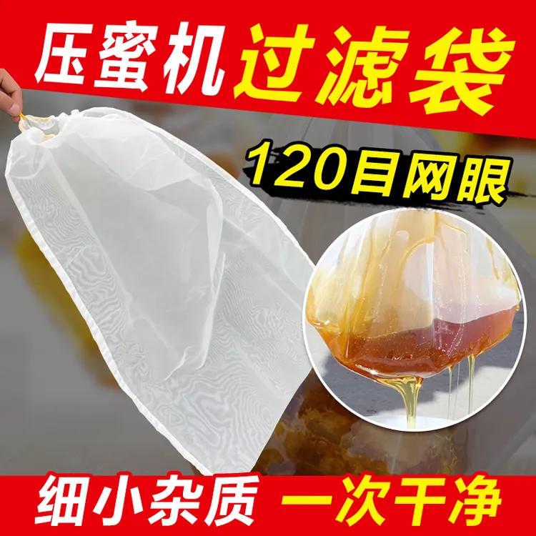 过滤网袋压蜜机专用清洗果汁机尼龙蜂蜜过滤袋过滤网养蜂工具
