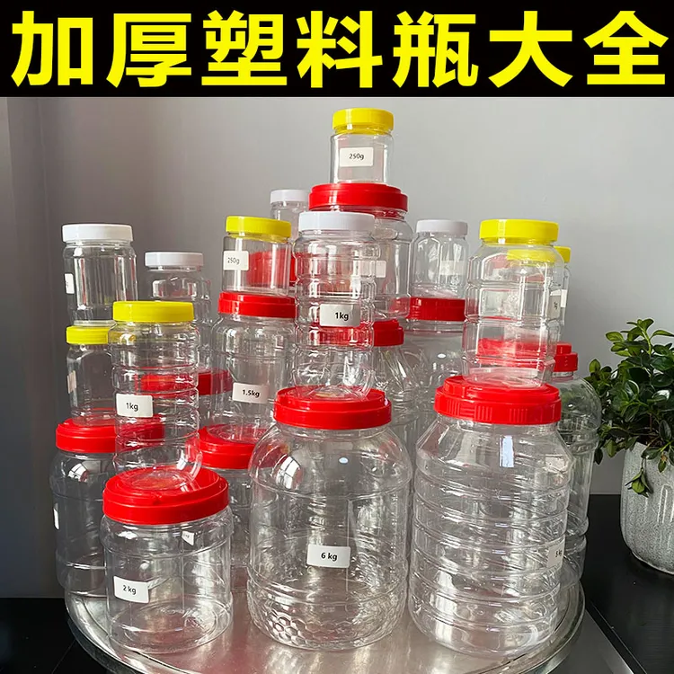 蜂蜜瓶塑料瓶家庭常备收纳瓶密封罐腌菜泡酒专用