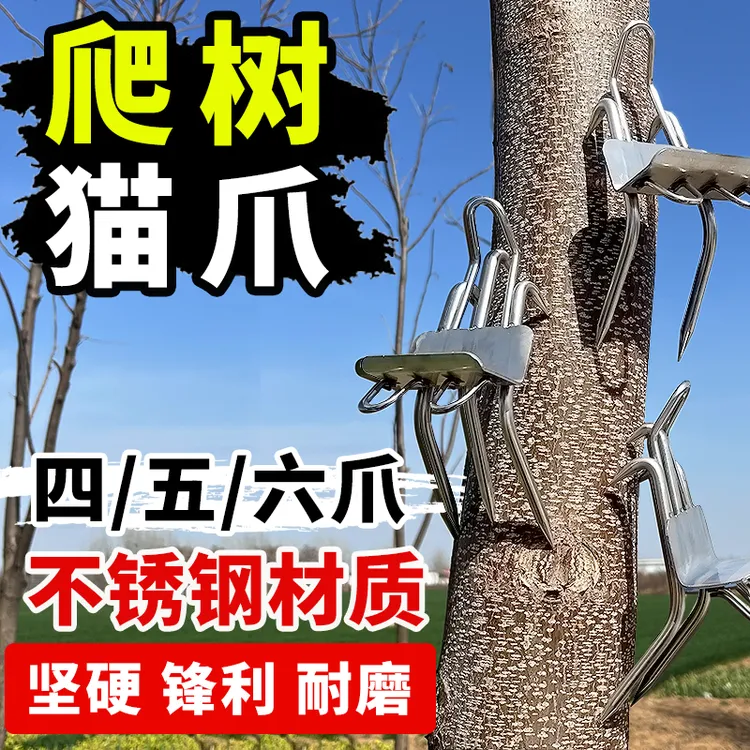 爬树神器不锈钢猫爪上树神器爬树专用工具万能防滑四爪五爪六爪