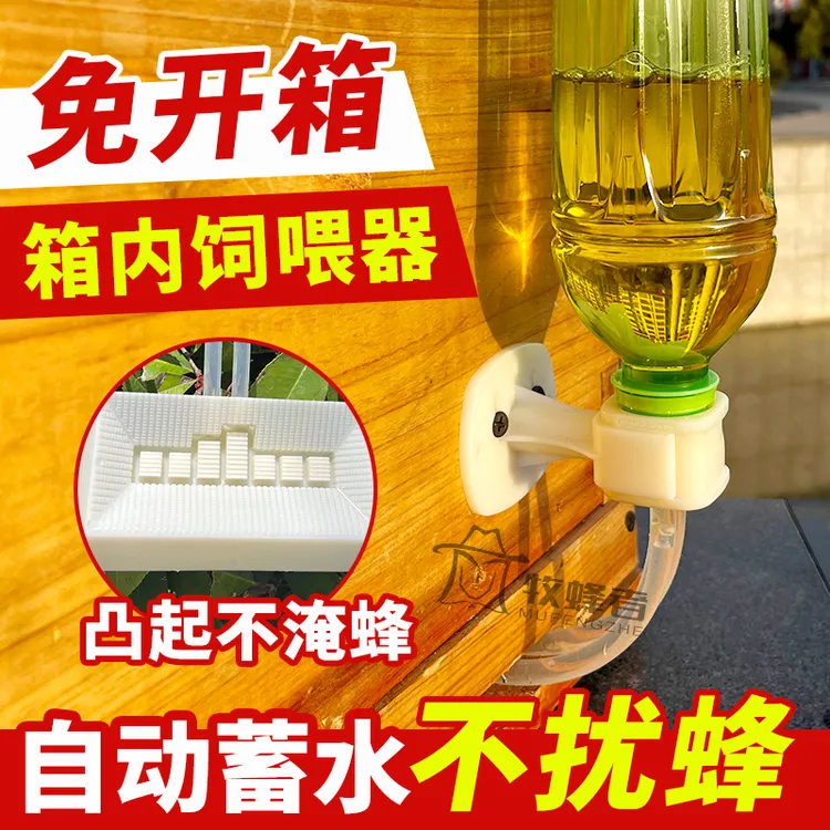 免开箱喂水器蜜蜂饲喂器防溺自动蓄水加厚巢门饮水器防盗喂水喂糖商品图