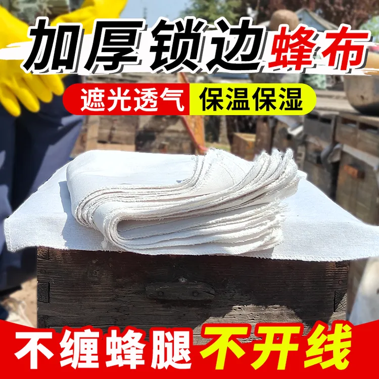 蜂箱保温布白覆布蜂箱盖布加厚沙盖专用蜂布防寒隔热养蜂工具锁边