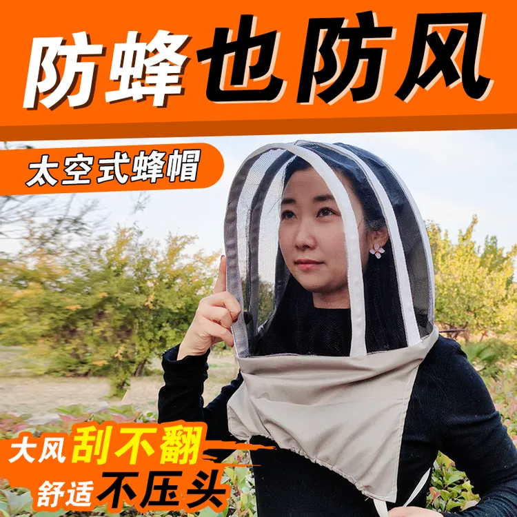 太空帽防蜂帽养蜂帽子遮脸透气防护帽清洗防晒帽高清面纱蜜蜂帽子