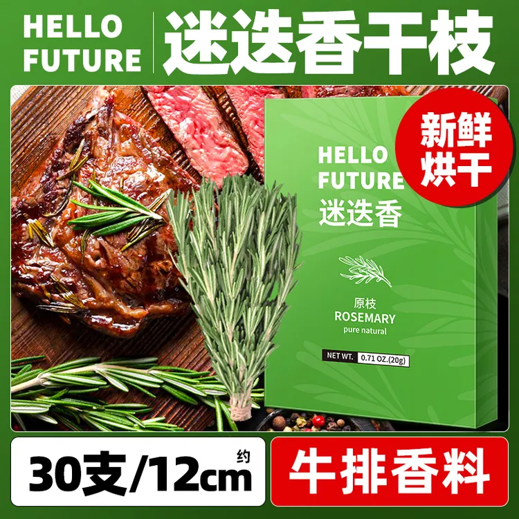 新鲜干迷迭香干支碎煎牛排用可食用海盐烘焙百里香欧芹碎香料调料