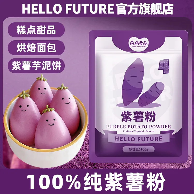 纯紫薯粉冲饮抹茶巴西莓冲泡饮品天然烘焙专用商用蒸馒头芋泥可可