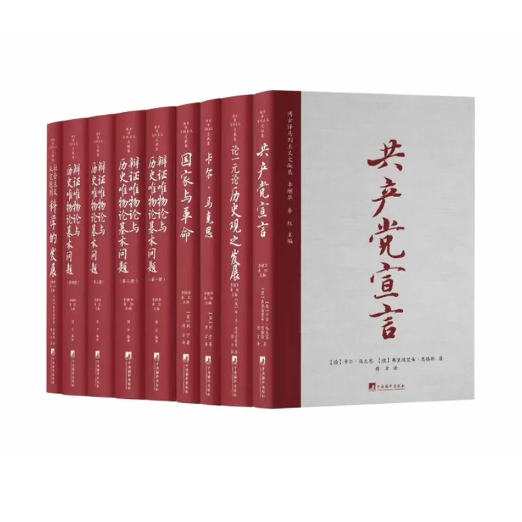 博古译马列主义文献集