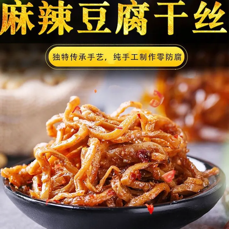【贵州优选】李大嘴老贵阳麻辣干丝