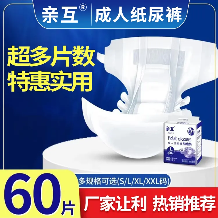 鸿福祥60片成人纸尿裤老年人立体粘贴加厚尿不湿干爽透气防闷吸量