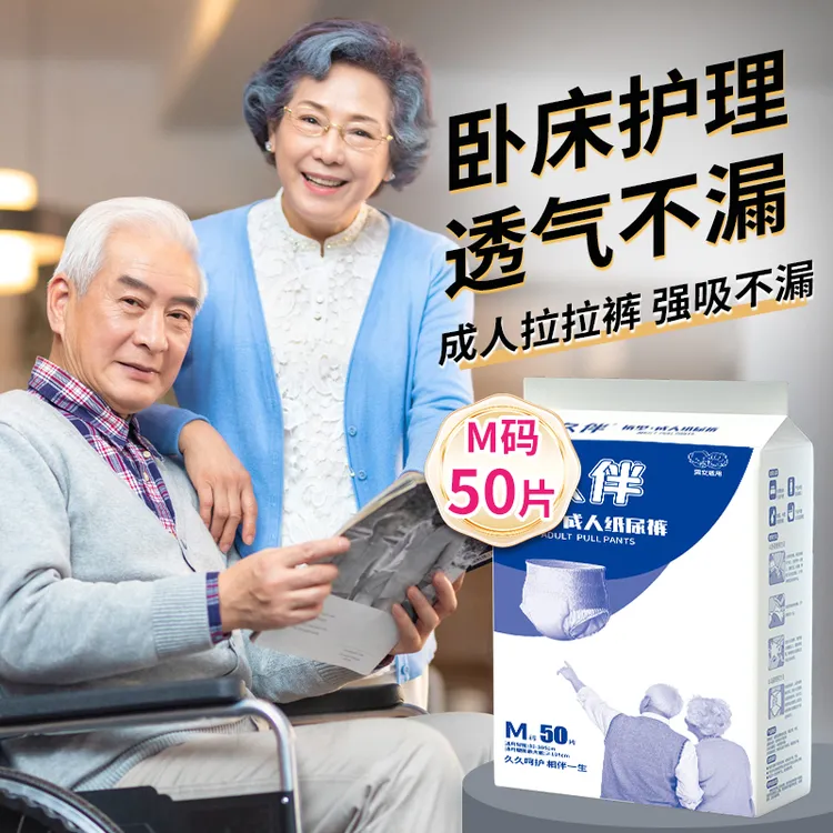 久伴轻薄款成人拉拉裤尿不湿通用防漏持久干爽舒适透气老人漏尿用