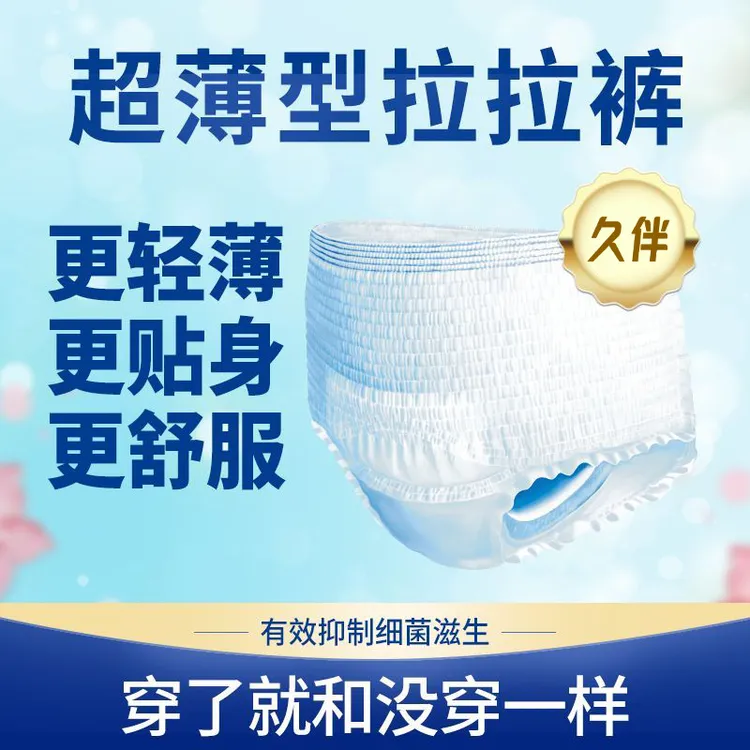 久伴夏季薄款成人拉拉裤尿不湿通用防漏持久干爽舒适透气老人漏尿