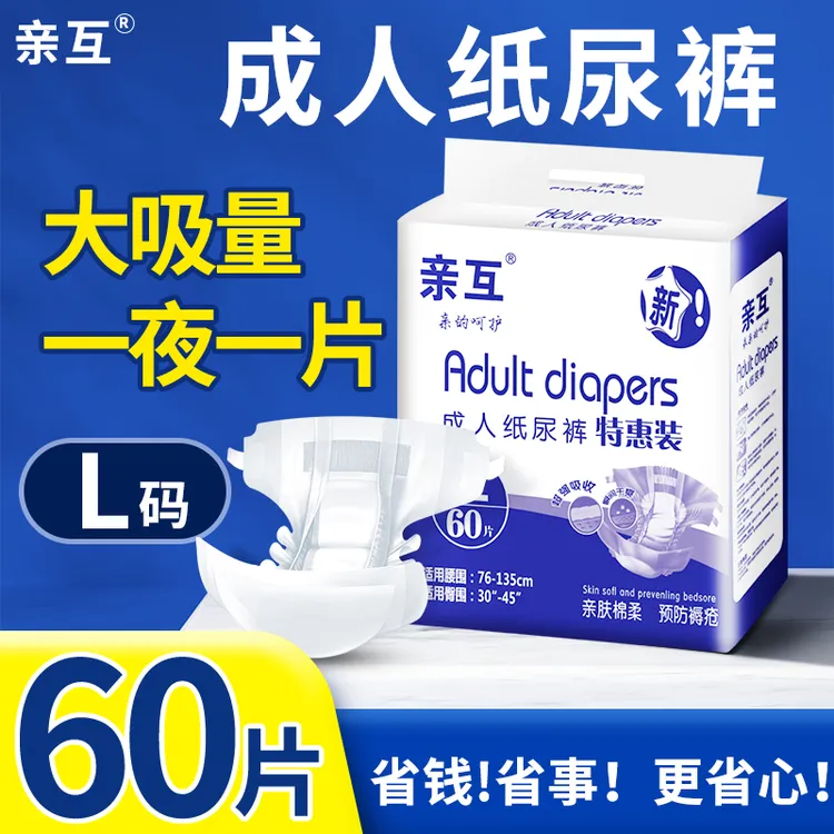 鸿福祥老人专用60片成人纸尿裤老年人加厚尿不湿立体粘贴干爽透气
