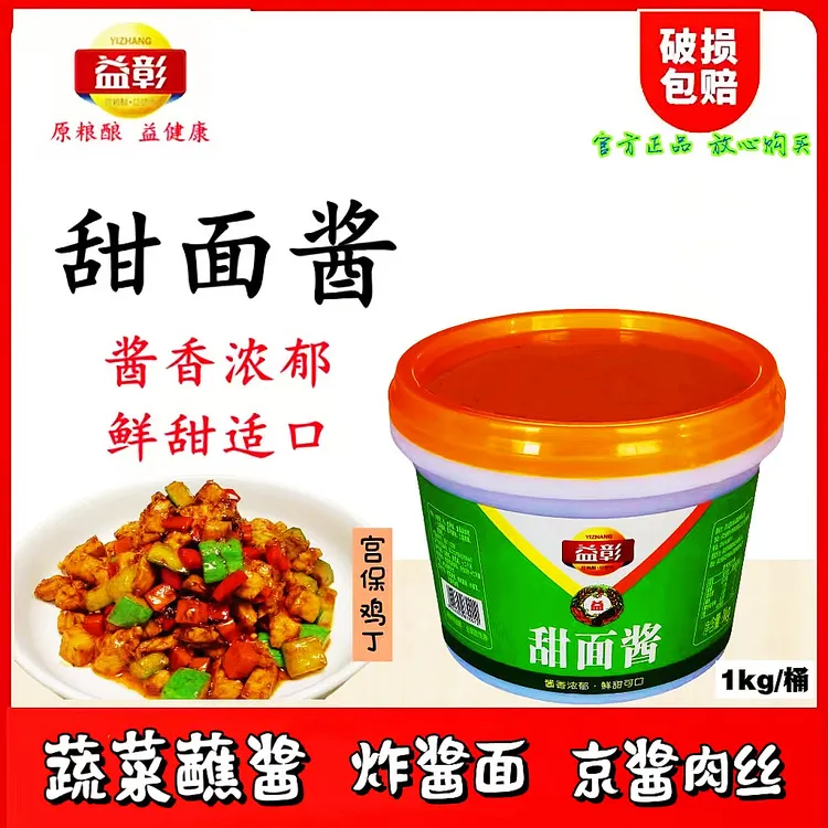 益彰甜面酱2斤酱香浓郁鲜甜适口烤鸭酱炸酱面京酱肉丝粮食酿造