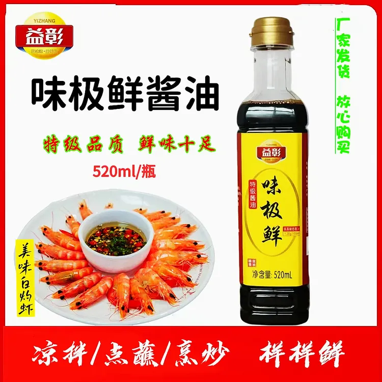 益彰520ml特级味极鲜酱油凉拌点蘸炒菜样样鲜黄豆酱油酿造酱油