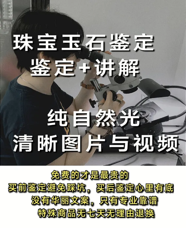 珠宝玉石单品鉴定（不包含古董）