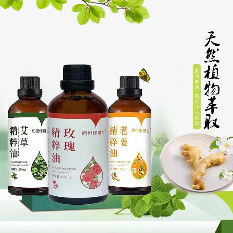 【百世修康】天然植物萃取深层按摩精油净含量100ml全身肌肤通用