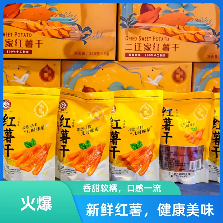 【产地直发】本真原味未添加防腐剂烟薯干不加糖软糯原味红薯干