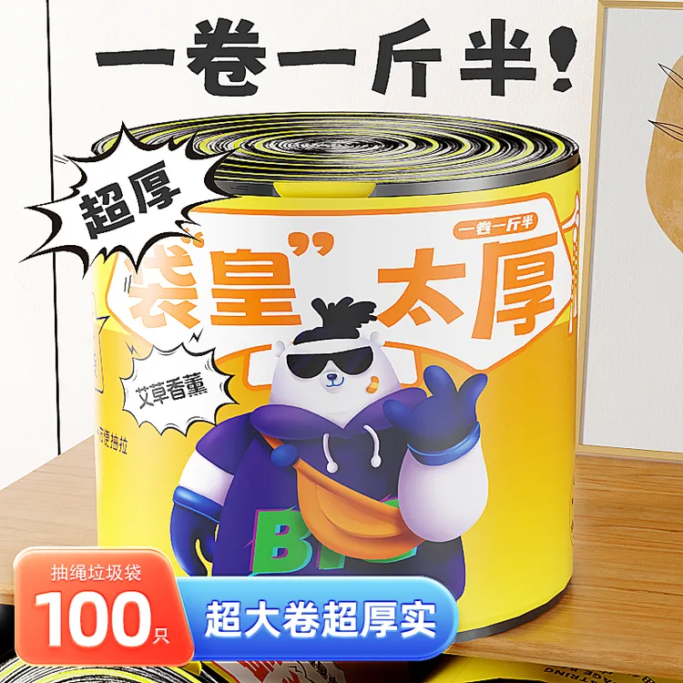 100只超大卷艾草香薰抽绳垃圾袋加宽抽绳厚实强韧家用厨房洗手间