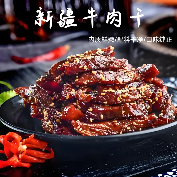 清真【新疆牛肉干】麻辣孜然味特产优质优选食用麻辣味精选美味清真
