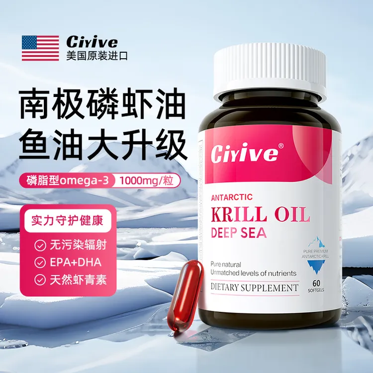 Ciyive磷虾油美国进口软胶囊南极深海鱼油升级高含量磷脂脑力营养