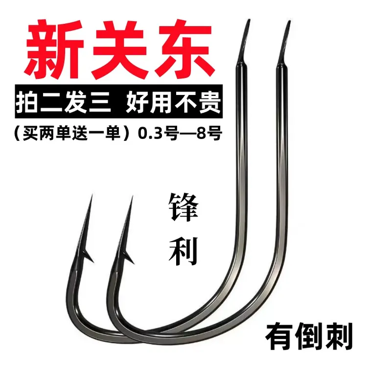 【拍二发三】有倒刺新关东鱼钩散装鱼钩鲢鲤鲫草鳊鱼快速土鲮通用钩
