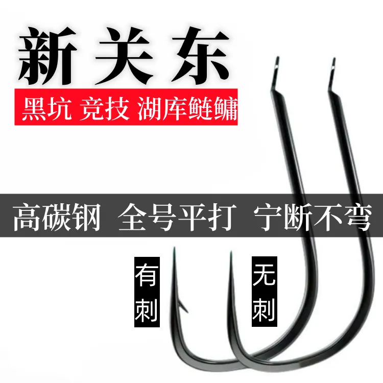 新关东鱼钩无刺有刺散装高碳钢材质黑坑竞技鲤鱼鲢鳙罗非垂钓渔具