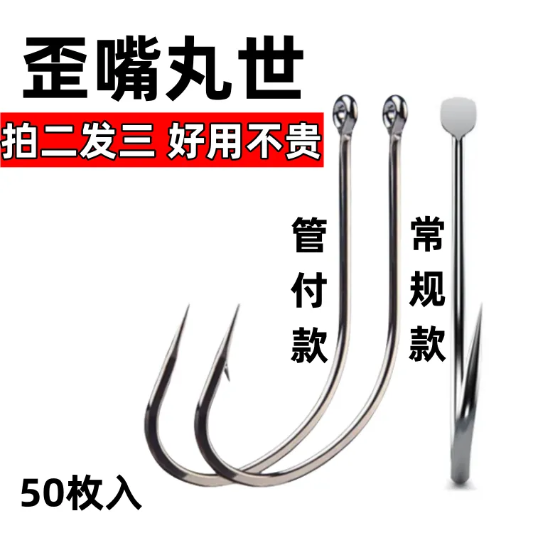 歪嘴丸世鱼钩管付鱼钩散装长柄细条钩挂活饵黄辣丁鲶鱼鲫鲤黑鱼钩