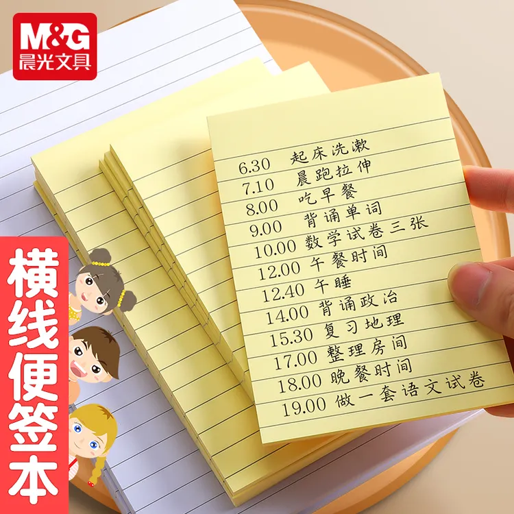 晨光便利贴横线带粘性便签学生用大号便条纸优事贴办公记事易事贴
