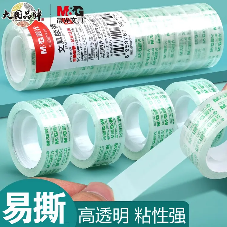 晨光透明胶带胶布学生小号手撕胶纸家庭办公外卖手工包装封口胶条