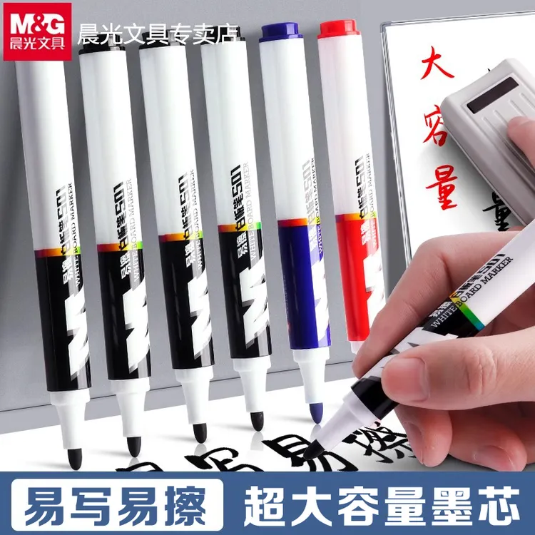 晨光白板笔可擦黑色大容量教师用彩色红蓝黑板笔水性记号笔画板笔