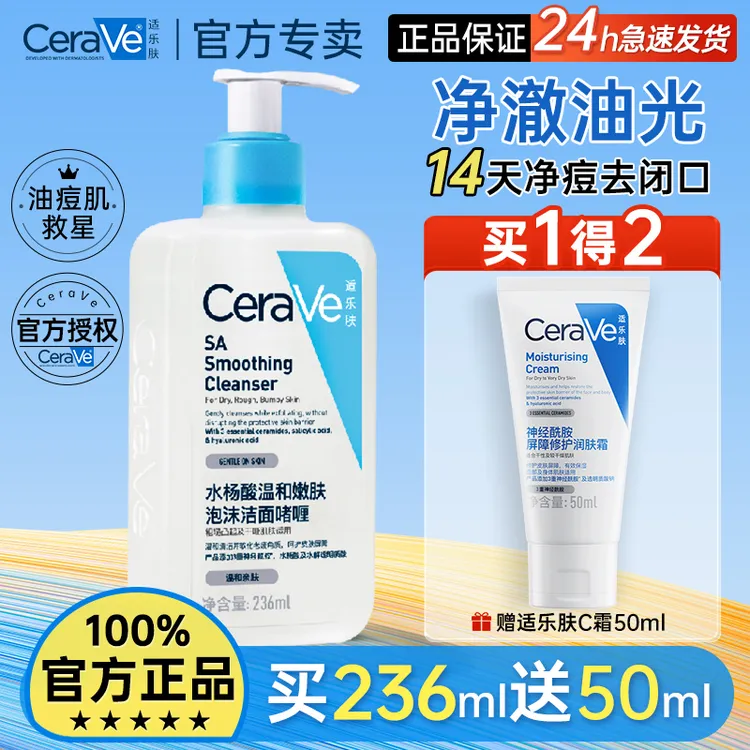 CeraVe适乐肤水杨酸洁面啫喱洗面奶敏感肌去黑头去角质疏通毛孔