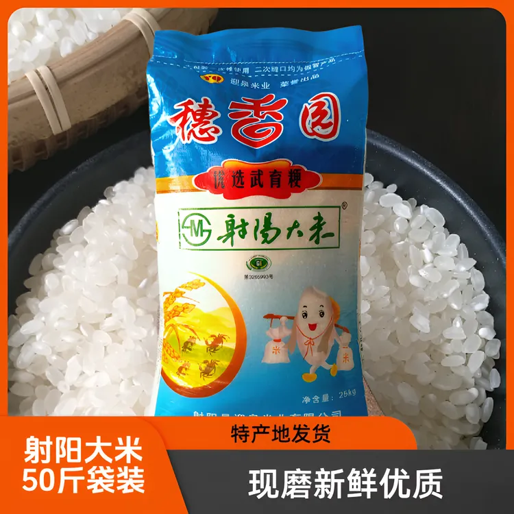 正宗射阳大米50斤一袋装现磨大米批发新鲜优质软糯适中特产地直销