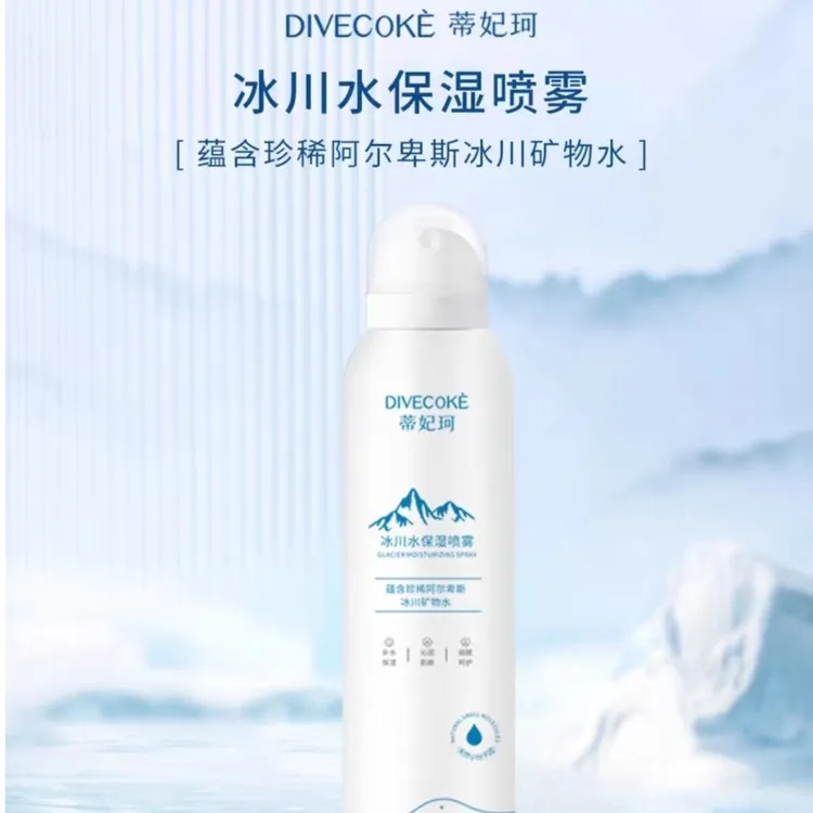 DFK蒂妃珂冰川水保湿喷雾 小分子团水保湿舒缓修护