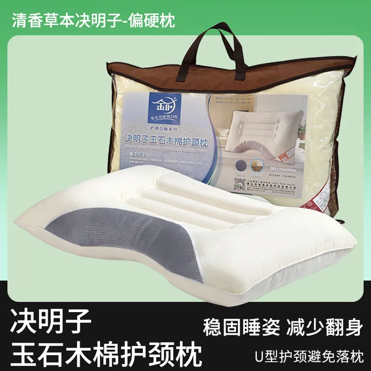 金时决明子枕头成人护颈椎专用帮助睡眠单人装枕芯长方形花草硬枕