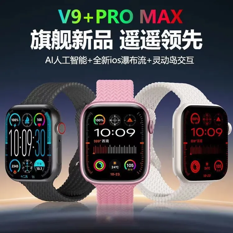 华强北顶配新款九代V9+Promax智能手表本地音乐双支付S9通话运动