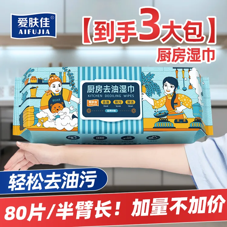 爱肤佳厨房湿巾强力去油加大加厚家用清洁加大加厚一次性抹布三包