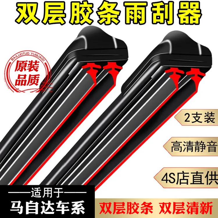 【18】适配于马自达雨刮器马3昂克赛拉马6CX-4CX-5阿特兹无骨雨刷片