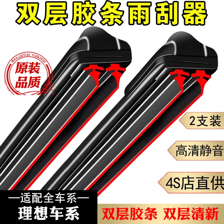 （55）适配于理想ONE汽车L7 L8 L9专用无骨雨刮器片静音前雨刷器