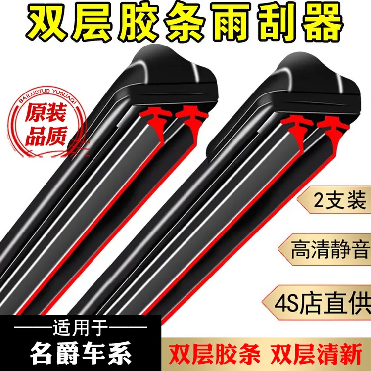 【16】适配于名爵雨刮器3/5/6名爵7锐腾ZS锐行MG5 HSONE无骨雨刷片