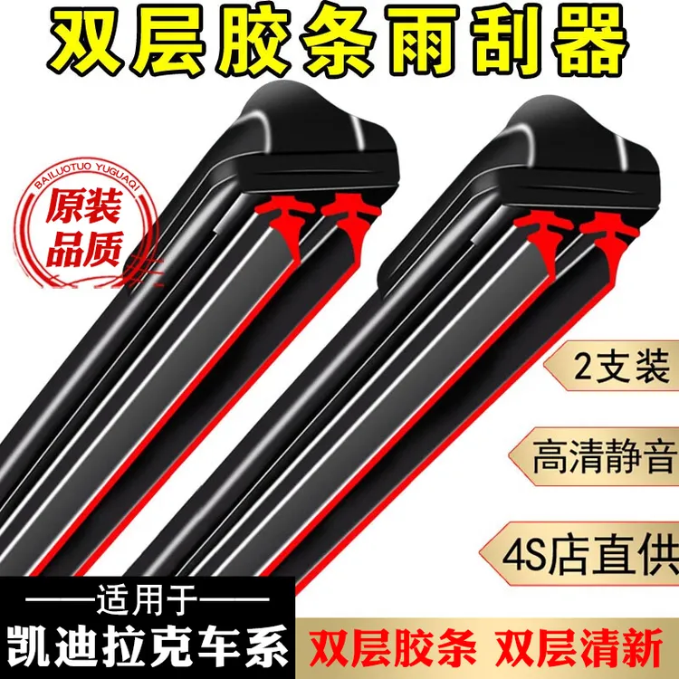 【34】适配于凯迪拉克雨刮器CTS/SRX/XTS/ATSL/CT6/CT5/XT5无骨雨刷