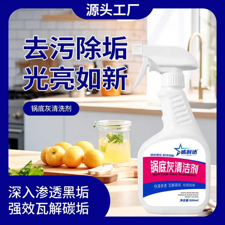 【TM 威利达锅底灰清洗剂】不锈钢清洁剂锅底黑垢清洁剂强力去污