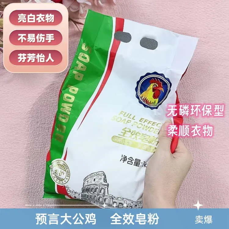 预言大公鸡皂粉低泡易漂强力去污持久留香全效皂粉家用批发正品