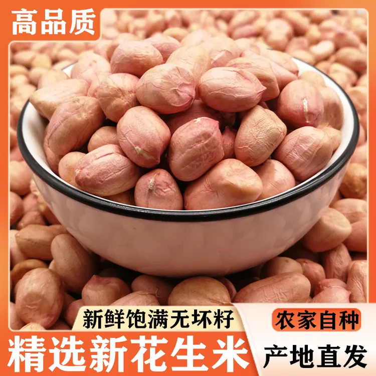 【2025年新上市大颗粒】新鲜花生米5斤/3斤 河南大白沙生花生农产品