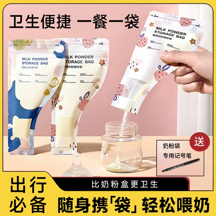 便携一次性奶粉储存袋奶粉袋外出奶粉分装存母乳保鲜袋奶袋防水