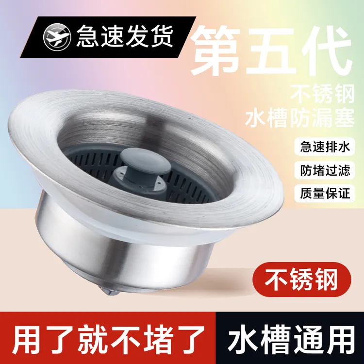 厨房不锈钢水槽弹跳芯下水器洗碗池过滤网提篮洗菜盆堵水盖漏水塞