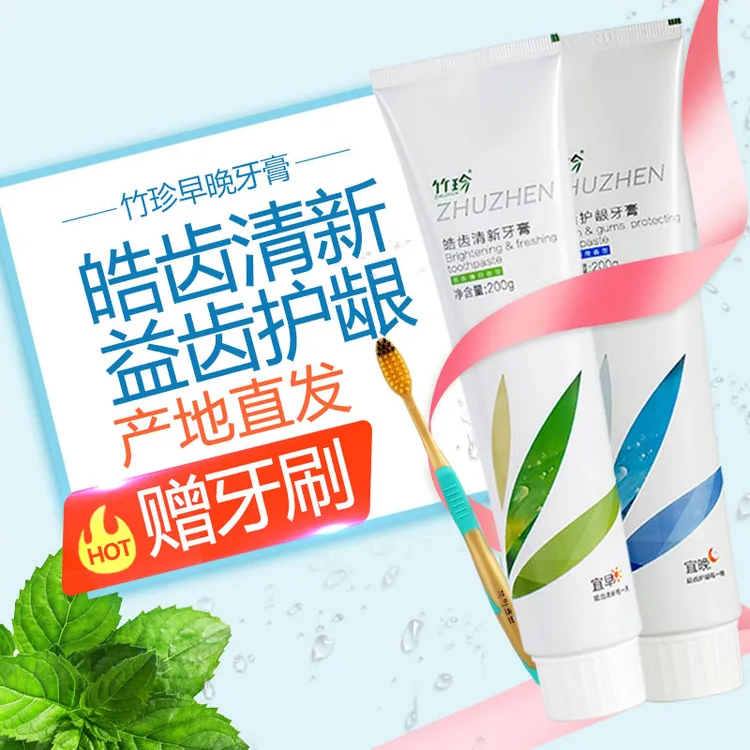 Guozhen/国珍竹珍牙膏皓齿清新益齿护龈日用夜用70g100g200g130克