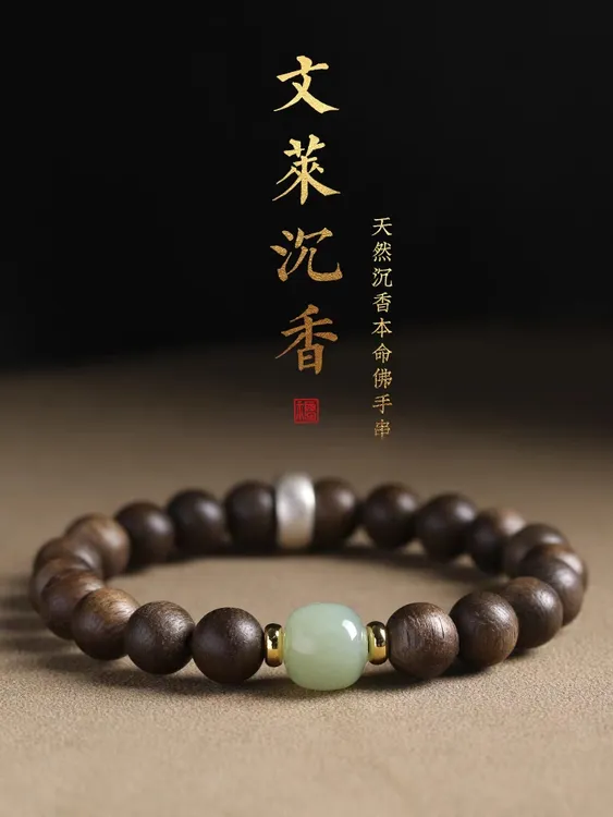 沉香正宗文莱沉香手串十二生肖本命佛龙年守护文玩手串佛珠盘玩